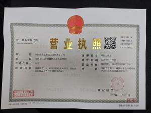 營(yíng)業(yè)執(zhí)照